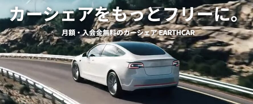 アースカー