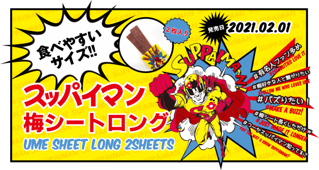スッパイマン